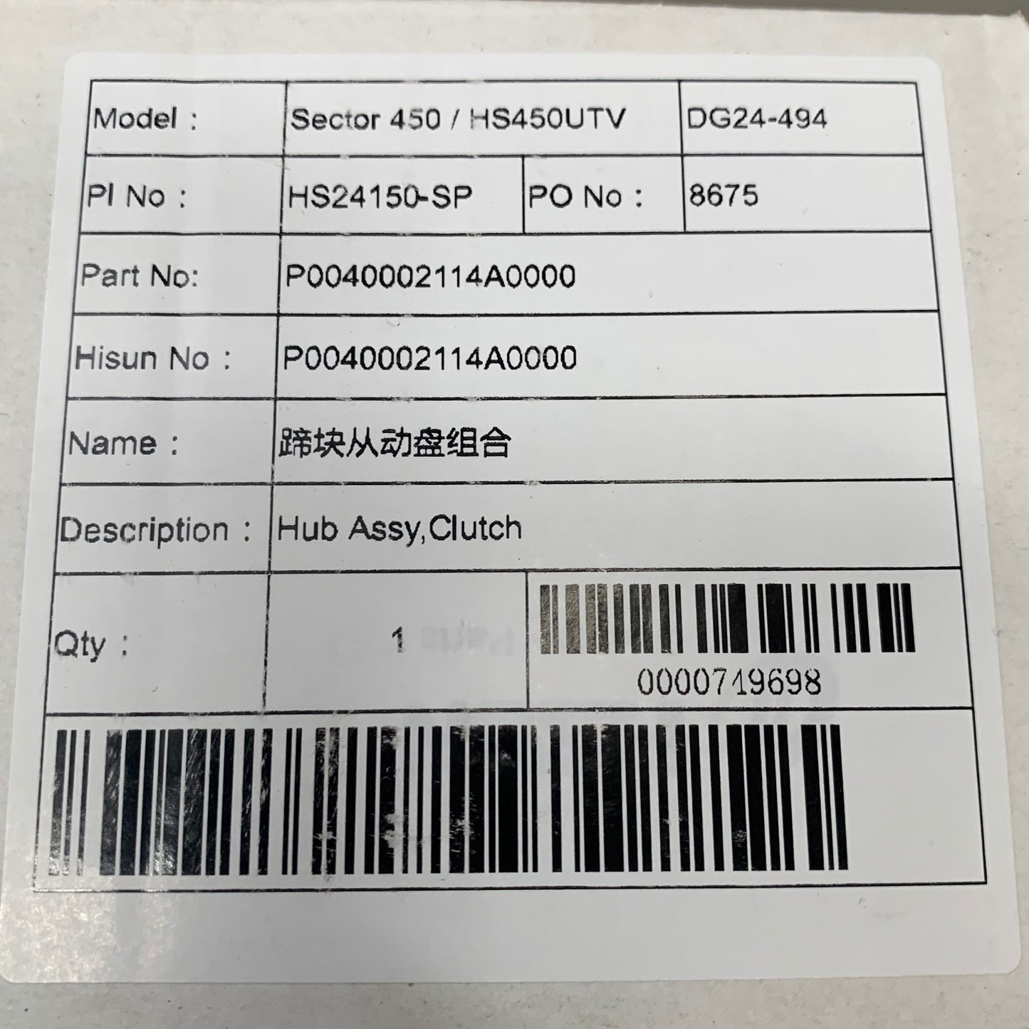 HISUN Hub Assy, Clutch Sector 450/ HS450UTV P0040002114A0000