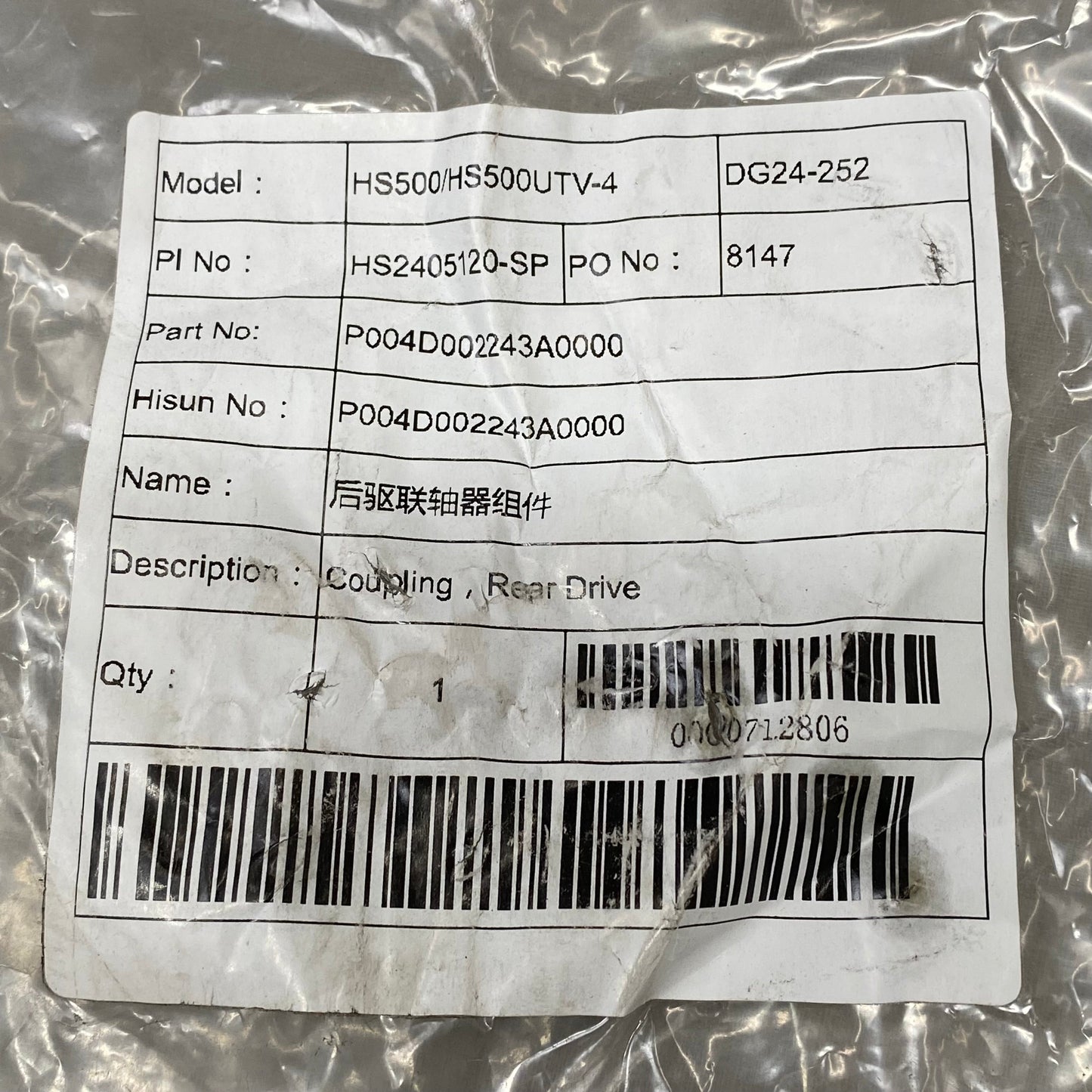 HISUN Rear Drive Coupling For Hisun UTV P004D002243A0000